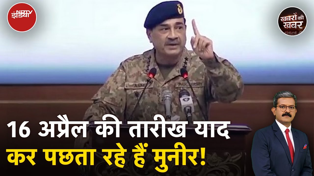 Operation Sindoor: Asim Munir को अपनी इस गलती का हो रहा है अहसास