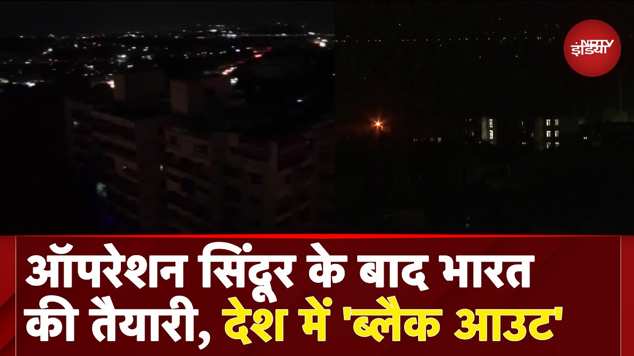 India Attacks Pakistan: तैयार है भारत... Operation Sindoor के बाद Mock Drill, देशभर में Black Out