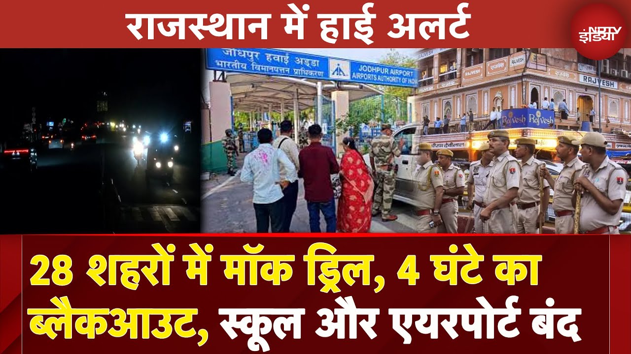 Rajasthan में High Alert, कई जिलों में School Airport बंद | Jodhpur | Jaisalmer | India Pak Tension