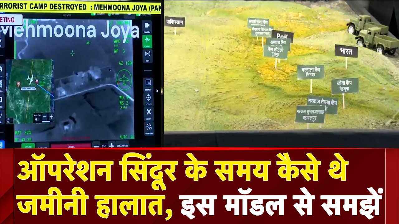 Pakistan में जब भारत ने किया Operation Sindoor, तब कैसे थे जमीनी हालात | Air Strike