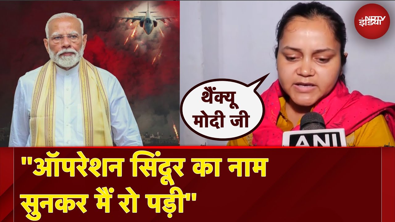 Operation Sindoor का नाम सुनकर मैं रो पड़ी : Shubham Dwivedi की पत्नी को सुनिए | Khabron Ki Khabar Operation Sindoor का नाम सुनकर मैं रो पड़ी : Shubham Dwivedi की पत्नी को सुनिए | Khabron Ki Khabar