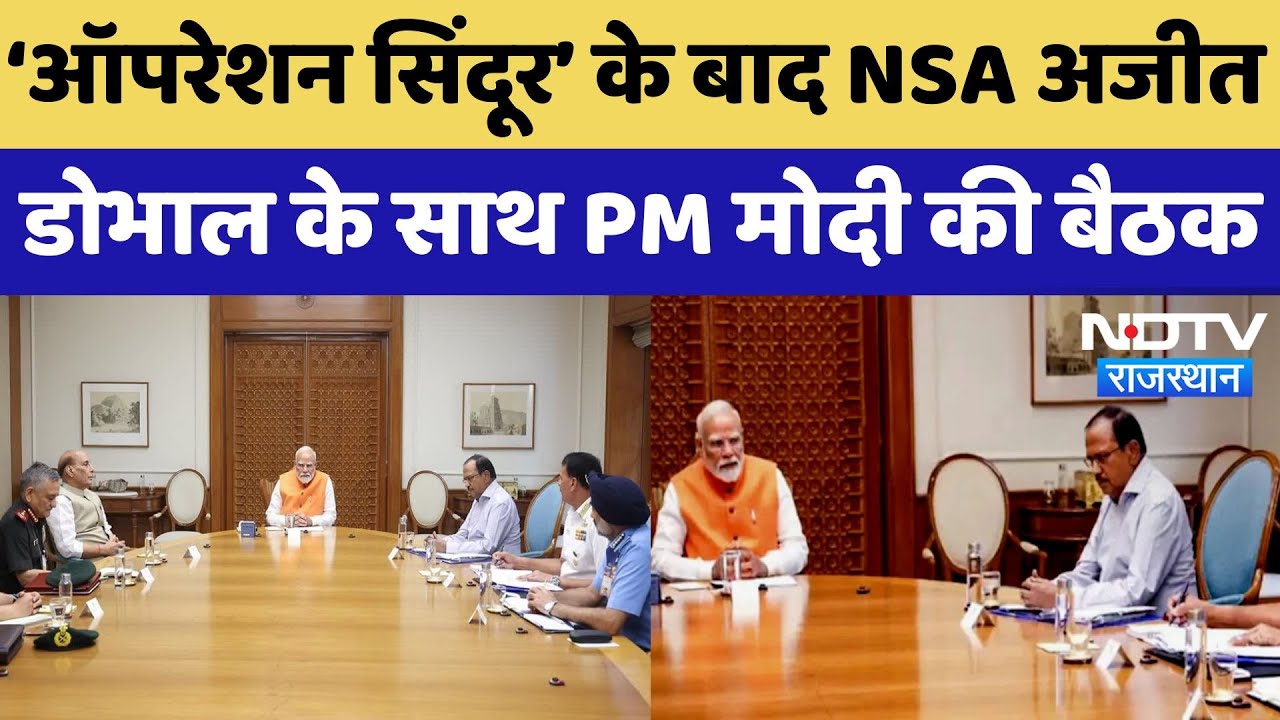 Operation Sindoor के बाद NSA Ajit Doval और PM Modi की बैठक, जानें क्यों हैं खास? India Air Strikes