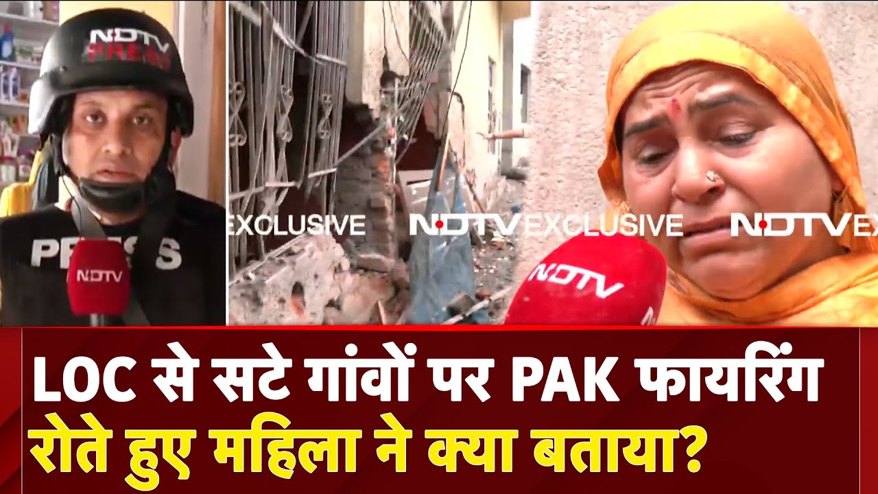 Operation Sindoor: LoC से सटे गांवों में Pakistan की Firing, महिला ने NDTV से साझा किया दर्द|Rajouri