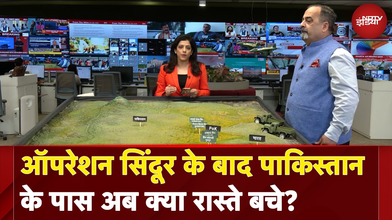 Operation Sindoor | ऑपरेशन सिंदूर के बाद पाकिस्तान के पास अब क्या रास्ते बचे? Experts से समझिए...