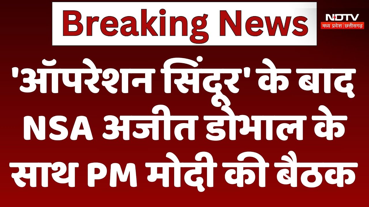 India Air Strikes Pakistan: 'Operation Sindoor' के बाद NSA Ajit Doval के साथ PM Modi की बैठक