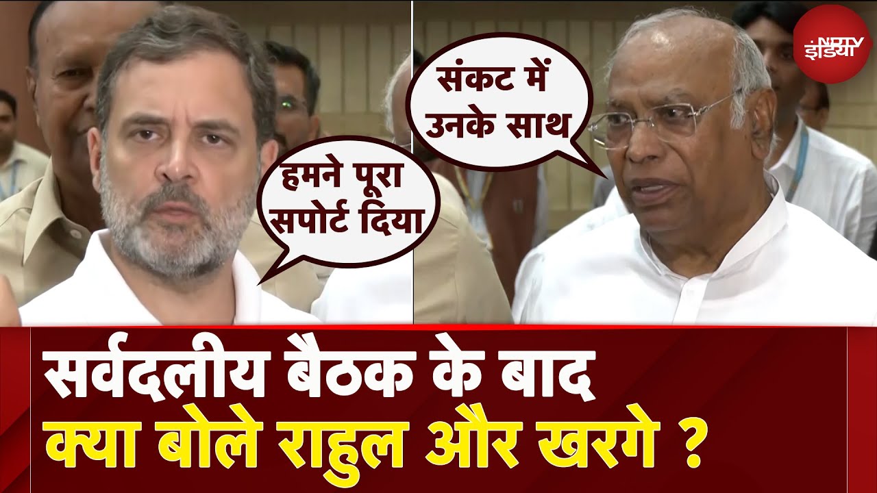 Operation Sindoor के बाद हुई All Party Meeting को लेकर क्या बोले Rahul Gandhi और Kharge | Air Strike