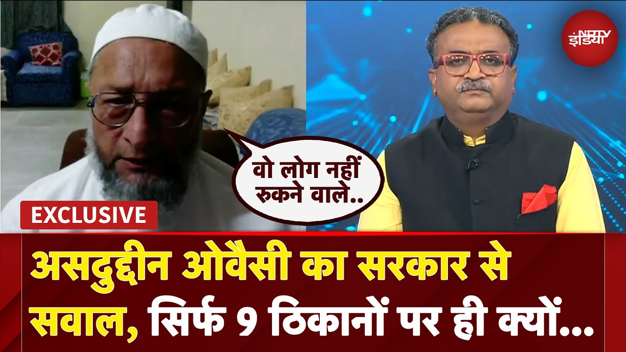 Asaduddin Owaisi का सरकार से सवाल, सिर्फ 9 ठिकानों पर ही क्यों... | Operation Sindoor | EXCLUSIVE