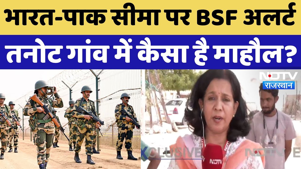 India Air Strikes On Pakistan: भारत-पाक सीमा से सटे Tanot Village के लोगों ने NDTV को क्या बताया?