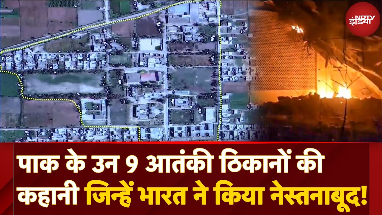 Operation Sindoor: India Air Strike में तबाह 9 आतंकी ठिकानों की कहानी | Jaish-Lashkar Headquarters