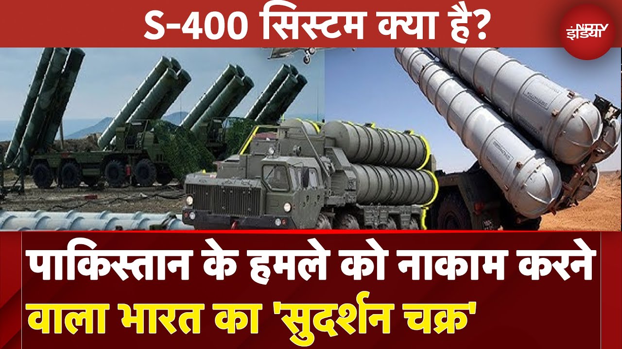 India Attacks Pakistan: पाकिस्तान के हमले को नाकाम करने वाला भारत का 'सुदर्शन चक्र' क्या है?  S-400