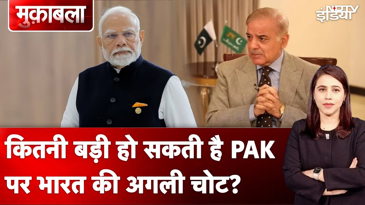 India Attacks Pakistan: कितनी बड़ी हो सकती है PAK पर भारत की अगली चोट?| Muqabla | Operation Sindoor