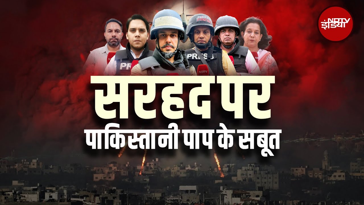India Attacks Pakistan: LoC से अंतरराष्ट्रीय सीमा तक NDTV के कैमरे ने क्या देखा? | Operation Sindoor