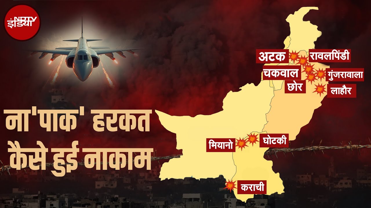 India Attacks Pakistan: पाकिस्तान ने किया हमला...भारत ने नाकाम कर दिया | Operation Sindoor