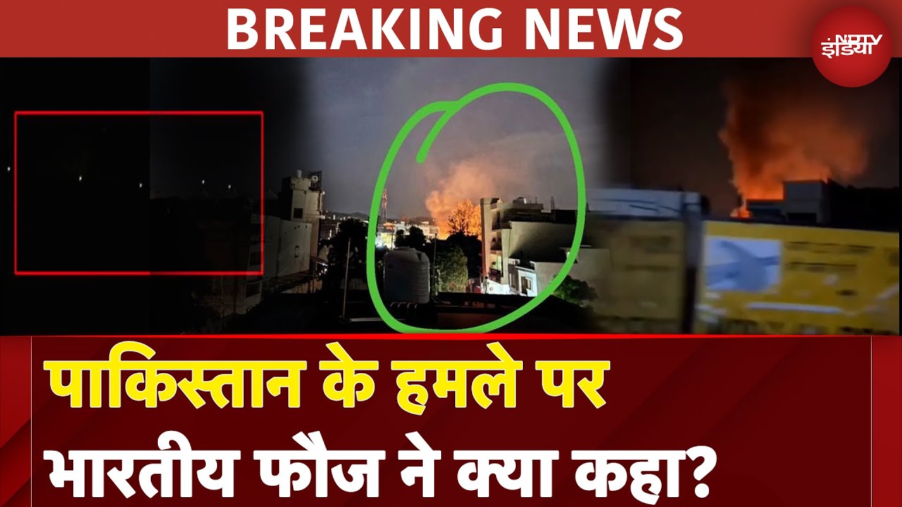 India-Pakistan Tension Updates: पाकिस्तान के हमले पर Indian Army ने क्या कहा? | Breaking News