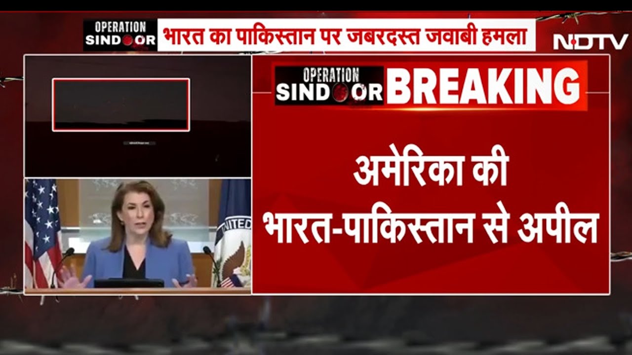 India Pakistan Tension के चलते US की ओर से बड़ा बयान 'दोनों देश बातचीत से रास्ता निकालें'