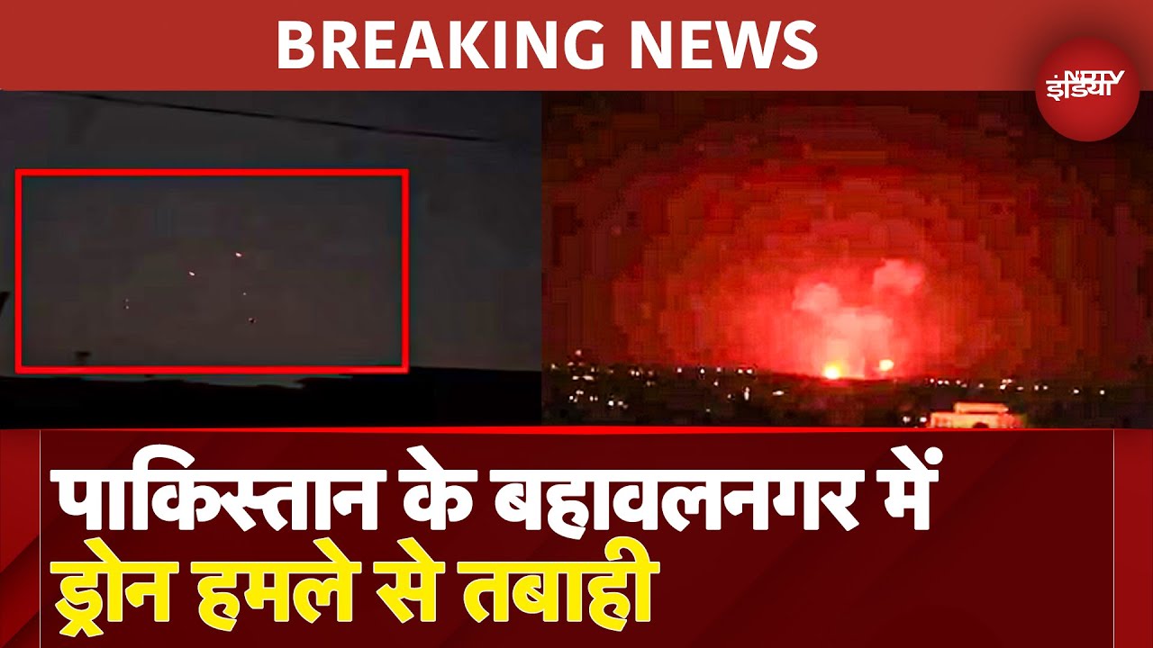 India Pakistan Tension BREAKING NEWS: Pakistan के Bahawalpur को Drone Attack ने किया तबाह, अफरातफरी