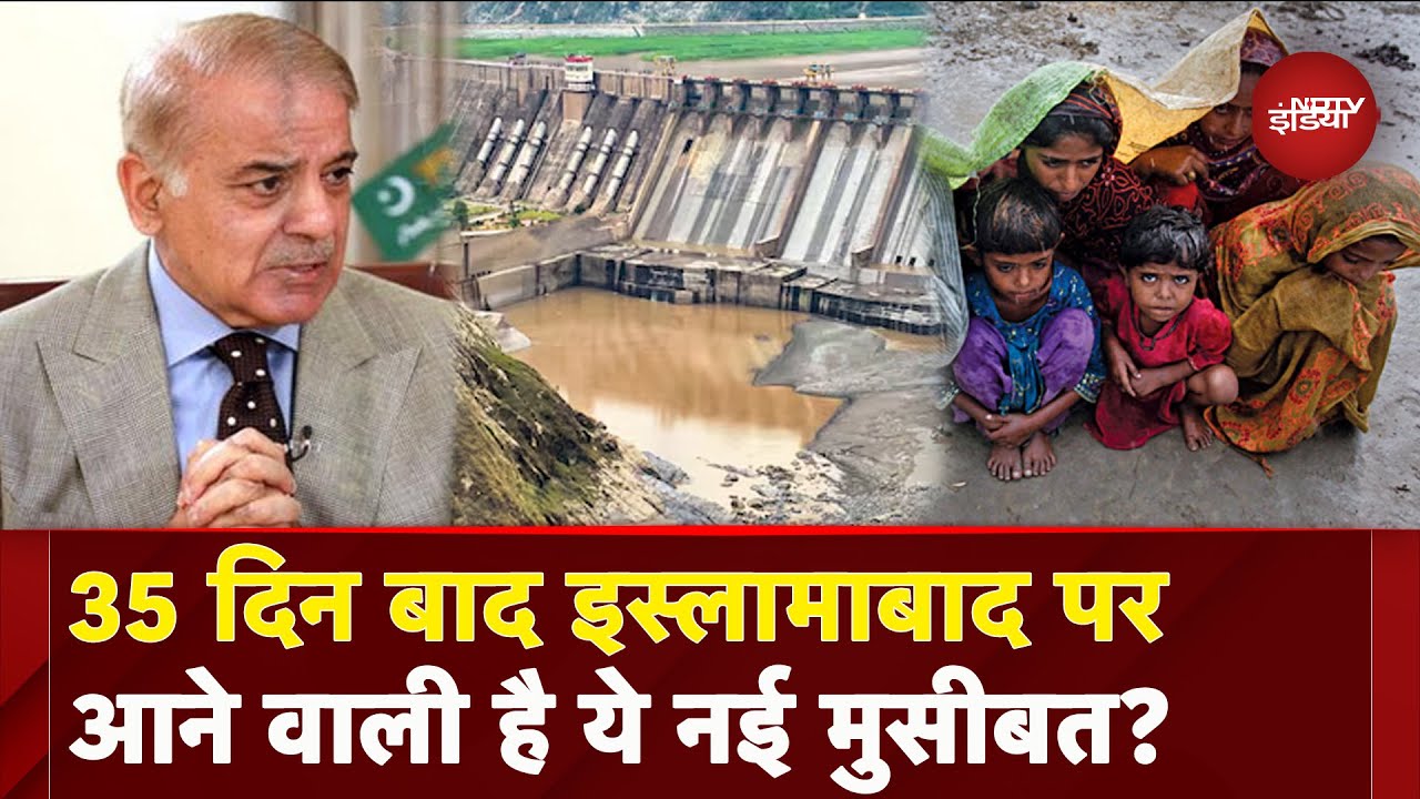 India Pakistan Tension के बीच पाकिस्तान में गहराया एक और संकट | Indus Water Treaty