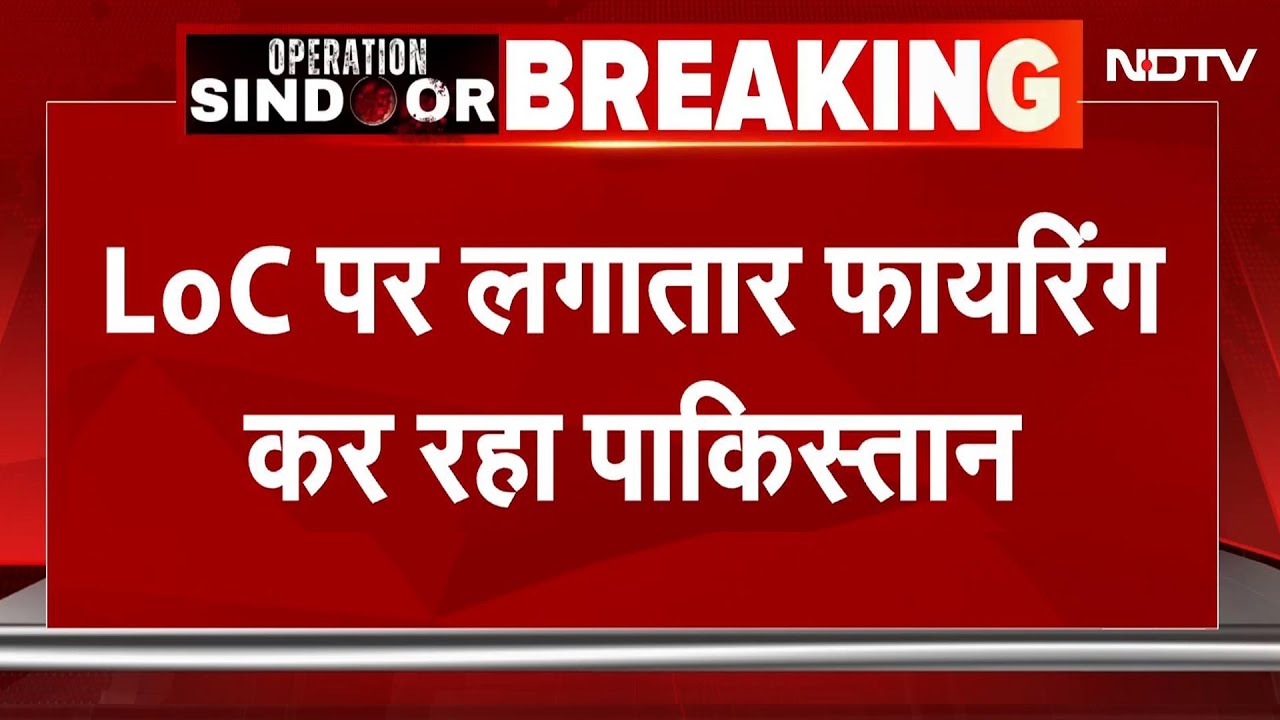 India के पलटवार से बौखलाया Pakistan, LOC पर कर रहा है जबरदस्त Firing, मिल रहा मुंहतोड़ जवाब|BREAKING