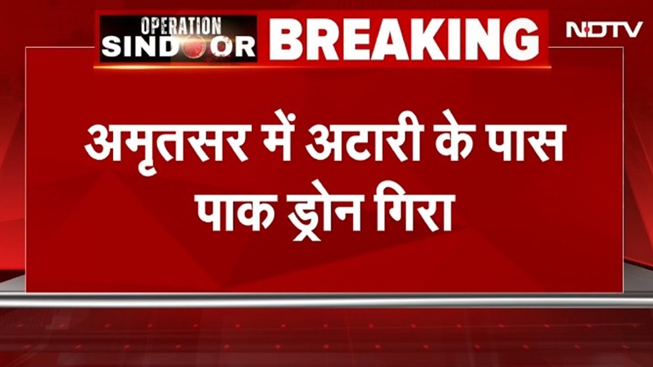 Amritsar में Attari के पास गिरा पाकिस्तानी Drone | India Pakistan Tensions | Breaking News