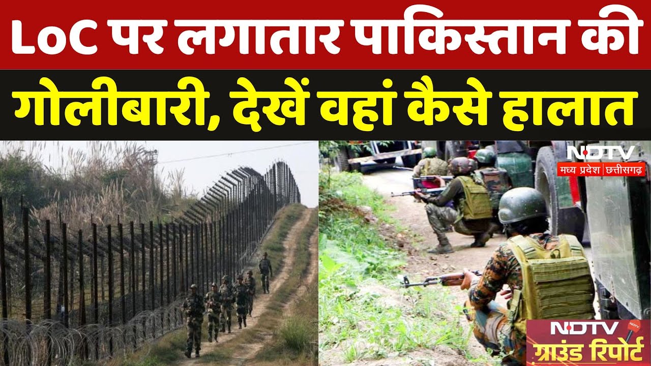 LOC पर लगातार Pakistan Firing, India ने दिया मुंहतोड़ जवाब|Operation Sindoor |India Pakistan Tension