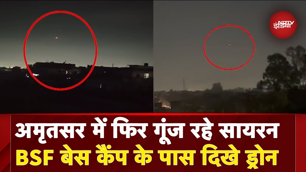 Amritsar में सुबह फिर बज रहे Sirens, BSF Base Camp के पास दिखाई दिए Drone | India Pak Tensions
