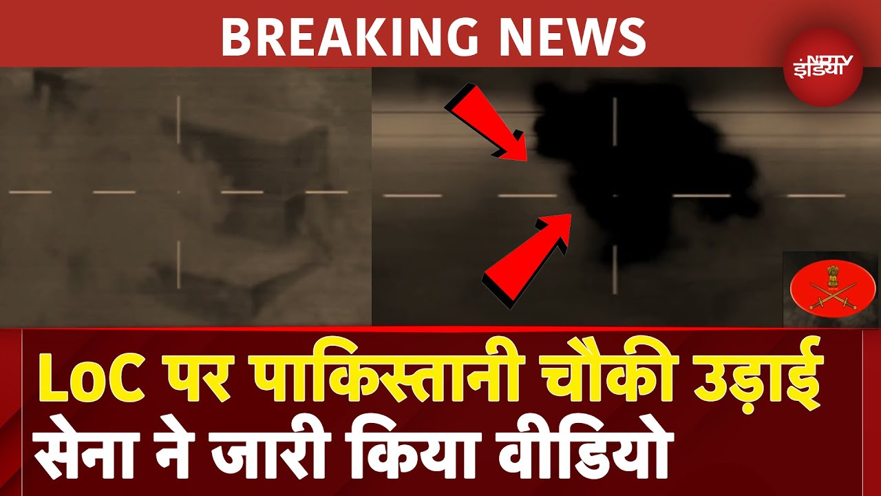 India Pakistan BREAKING: LoC पर पाकिस्तानी चौकी उड़ाई, Indian Army ने दिखाया VIDEO | Drone Attack