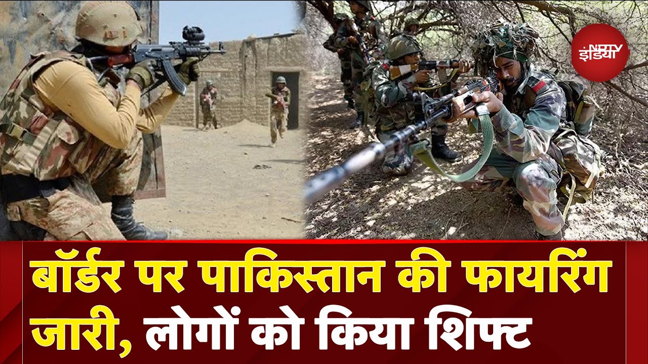 Jammu Kashmir: Borders पर लगातार Firing कर रहा Pakistan, सुरक्षित जगहों पर ले जाए जा रहे लोग