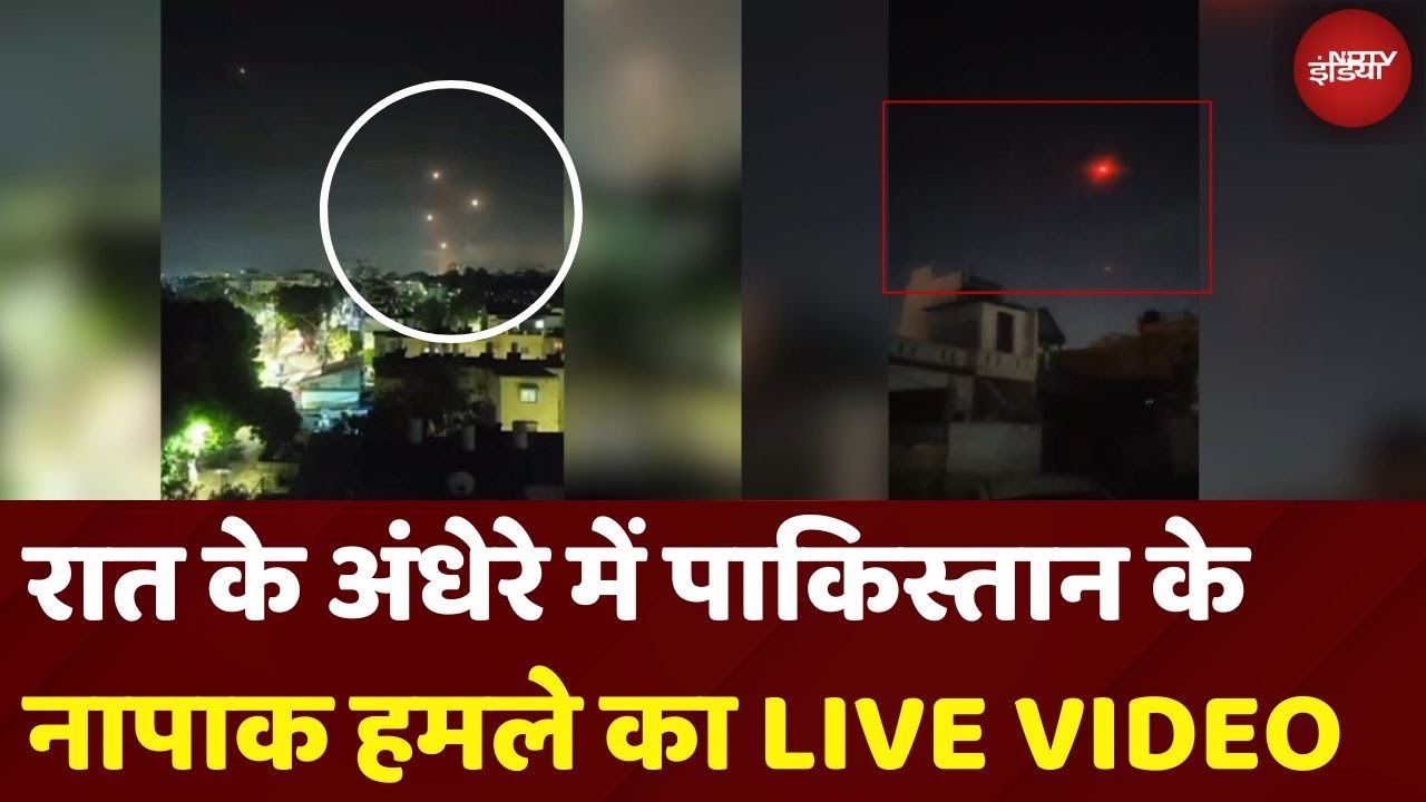 India Pakistan Attack Video: रात के अंधेरे में पाकिस्तान के नापाक हमले का LIVE VIDEO, भारत का पलटवार