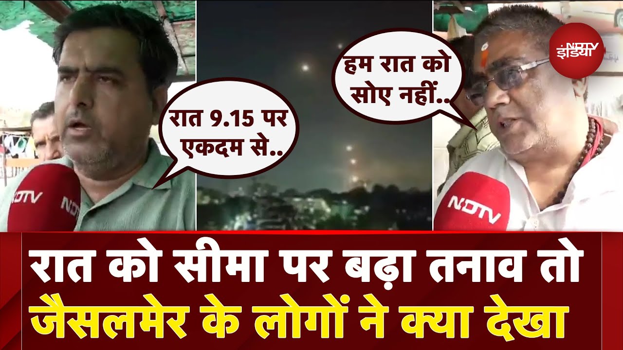 Jaisalmer Border पर रात को Pakistan के साथ हुआ संघर्ष तो लोगों ने क्या देखा? | Ind Pak Tension