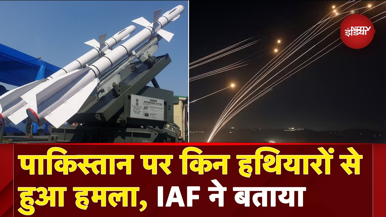 Indian Air Force ने जारी किया बयान बताया किन हथियारों से किया Pakistan पर हमला | Breaking News