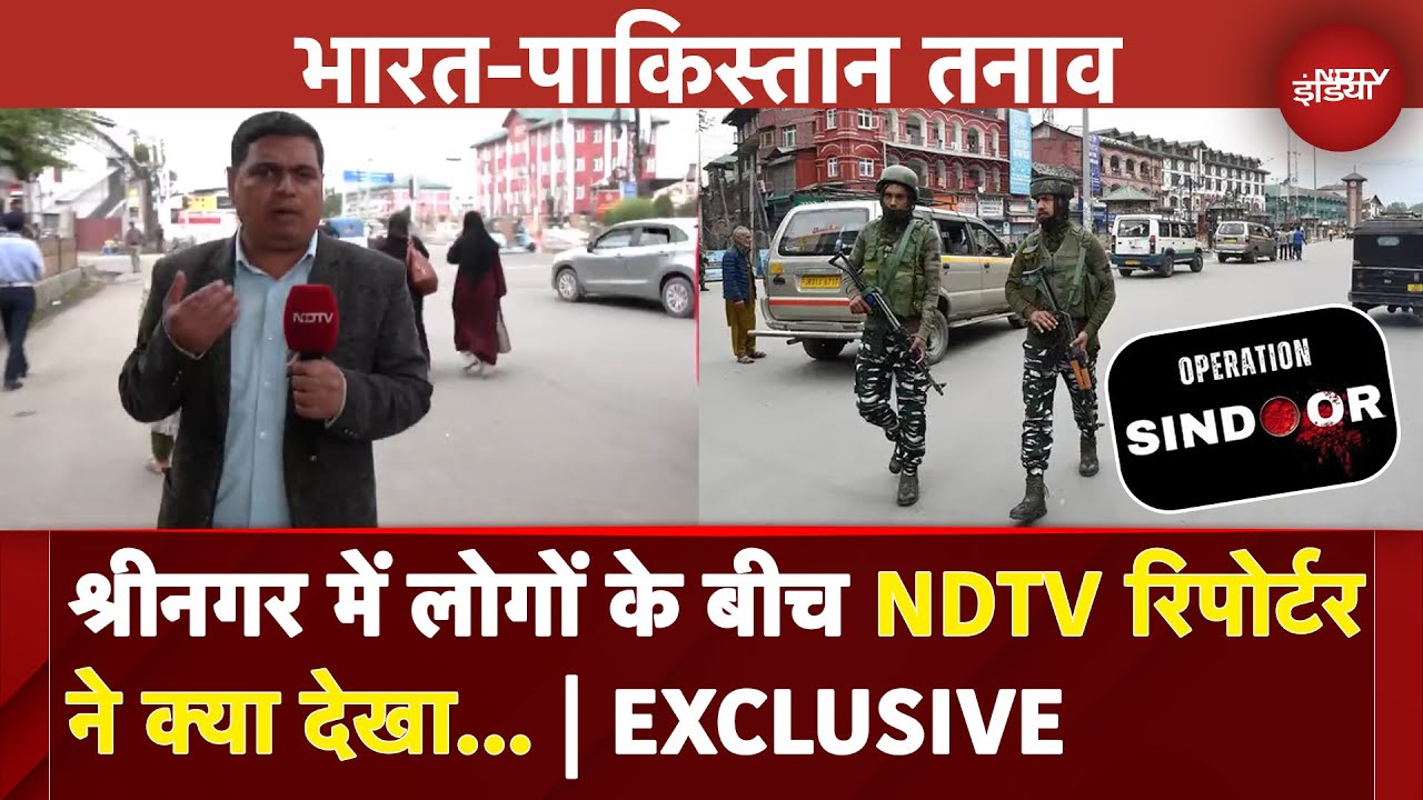 India Attacks Pakistan: Srinagar में लोगों के बीच NDTV Reporter ने क्या देखा... | EXCLUSIVE India Attacks Pakistan: Srinagar में लोगों के बीच NDTV Reporter ने क्या देखा... | EXCLUSIVE