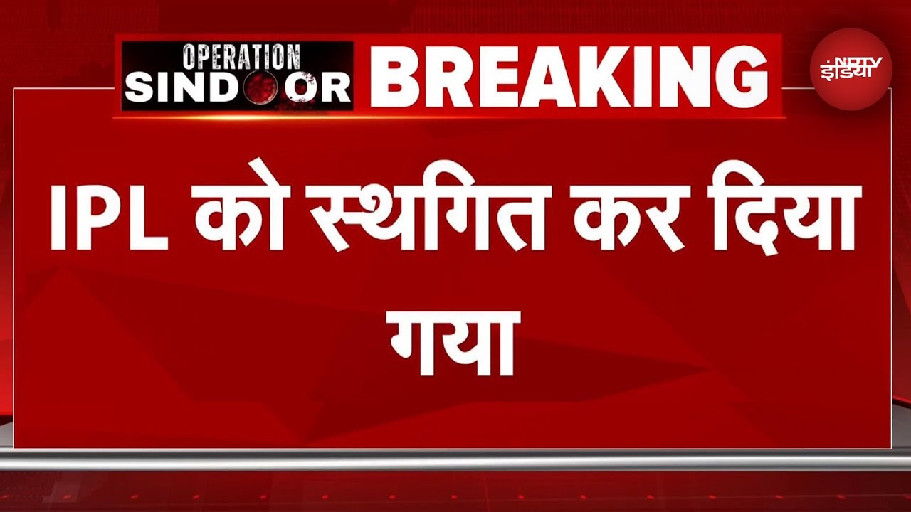 Video: India Pakistan Tension के बीच IPL को किया गया स्थगित | BREAKING NEWS | IPL 2025 Suspended