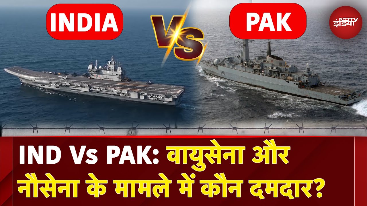India Vs Pakistan: Air Force और Navy के मामले में कौन दमदार? देखें Comparison
