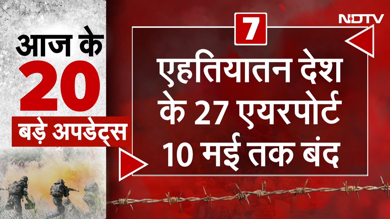 India Pakistan Tension Updates | Operation Sindoor | India Attacks Pakistan | IPL 2025 Suspended