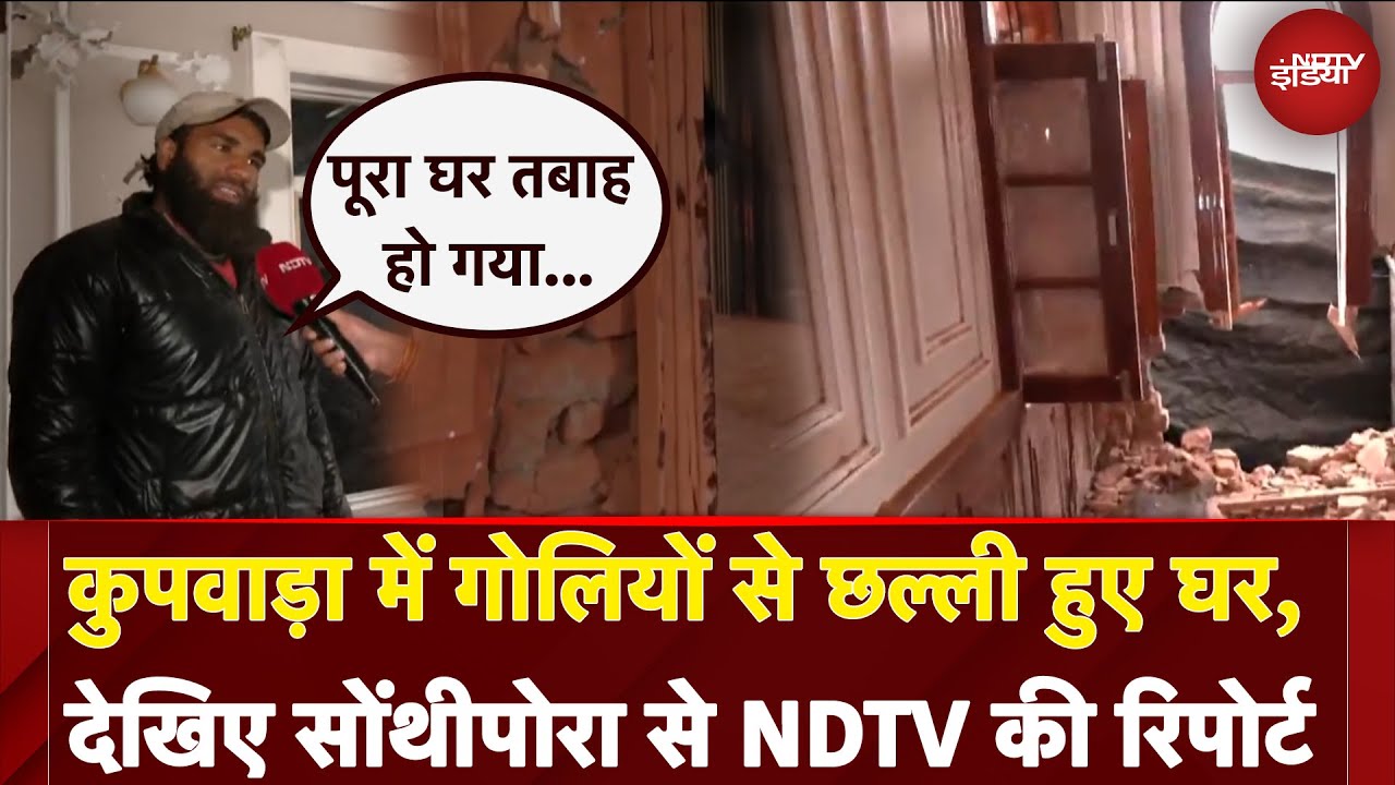 India Pakistan Tension: Kashmir के Kupwara में गोलियों से छल्ली हुए घर, देखिए Ground Report