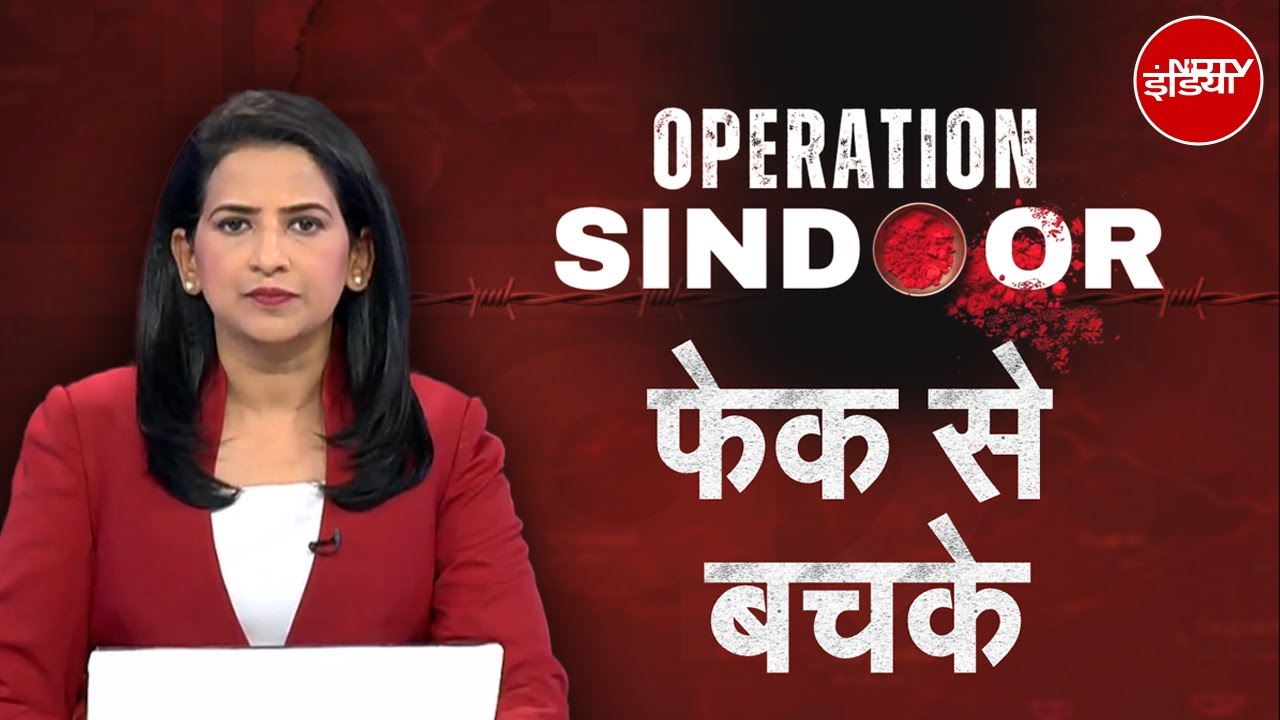 India Pakistan Tension की Fake News से जरा बचके! | Operation Sindoor | Lahore | F16 | Jammu
