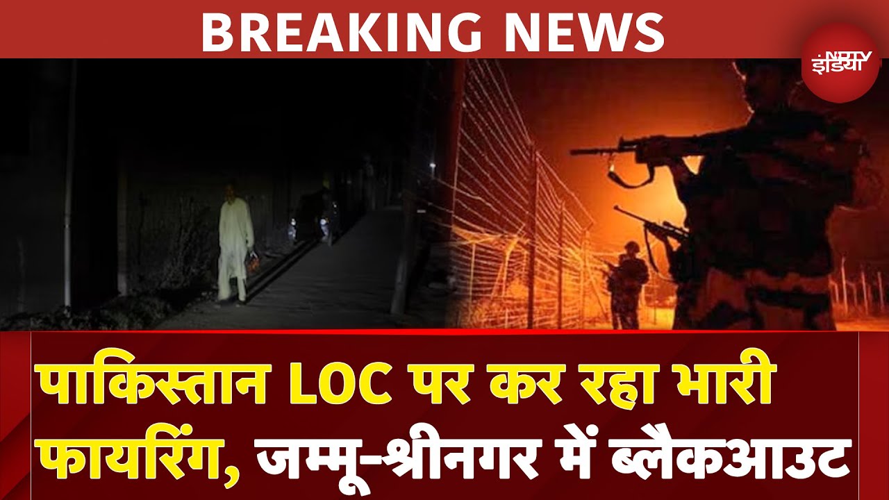 India Pakistan Tension Breaking News: पाकिस्तान LOC पर कर रहा फायरिंग, Jammu-Srinagar में Blackout