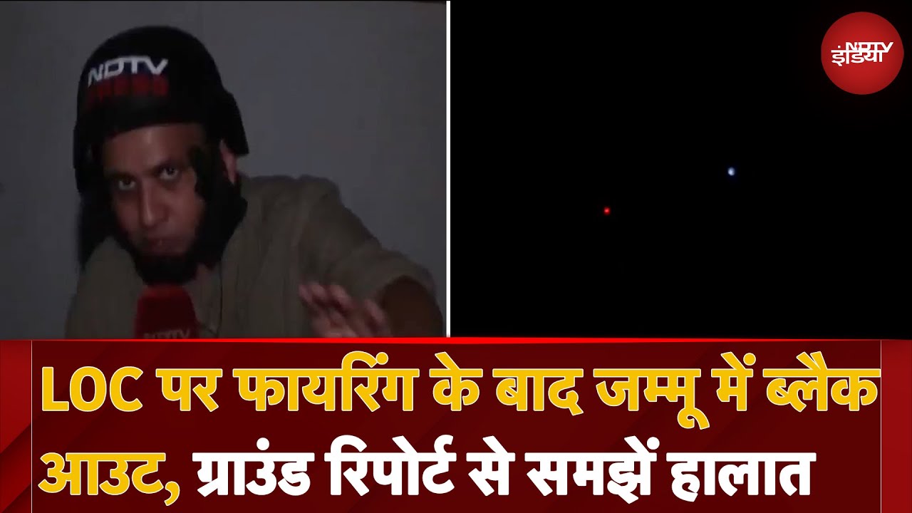 India Pakistan Tension: Jammu, Srinagar, Firozpur, Pathankot में सुनी गई धमाकों की आवाजें India Pakistan Tension: Jammu, Srinagar, Firozpur, Pathankot में सुनी गई धमाकों की आवाजें