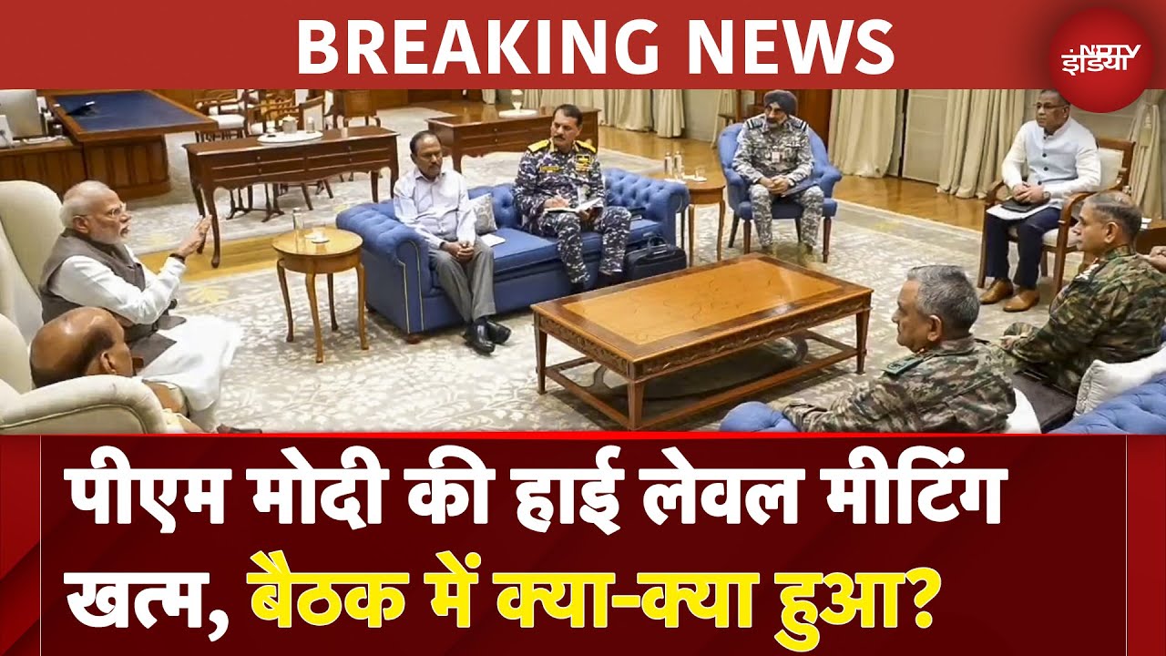 India Pakistan Tension Updates: PM Modi की हाई लेवल मीटिंग खत्म, बैठक में क्या-क्या हुआ?