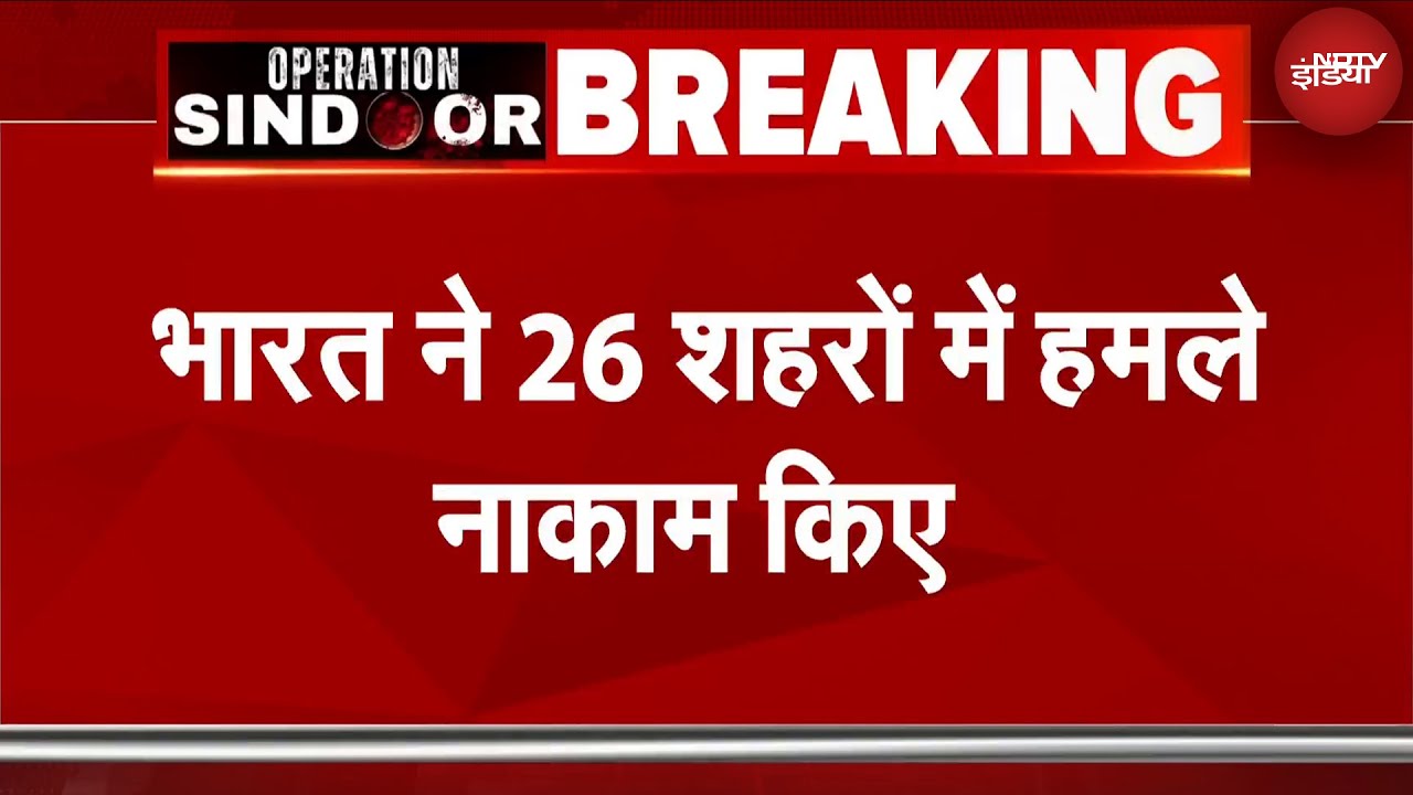 India Pakistan Tension: Baramulla से Bhuj तक 26 स्थानों पर Drone Attack | Operation Sindoor
