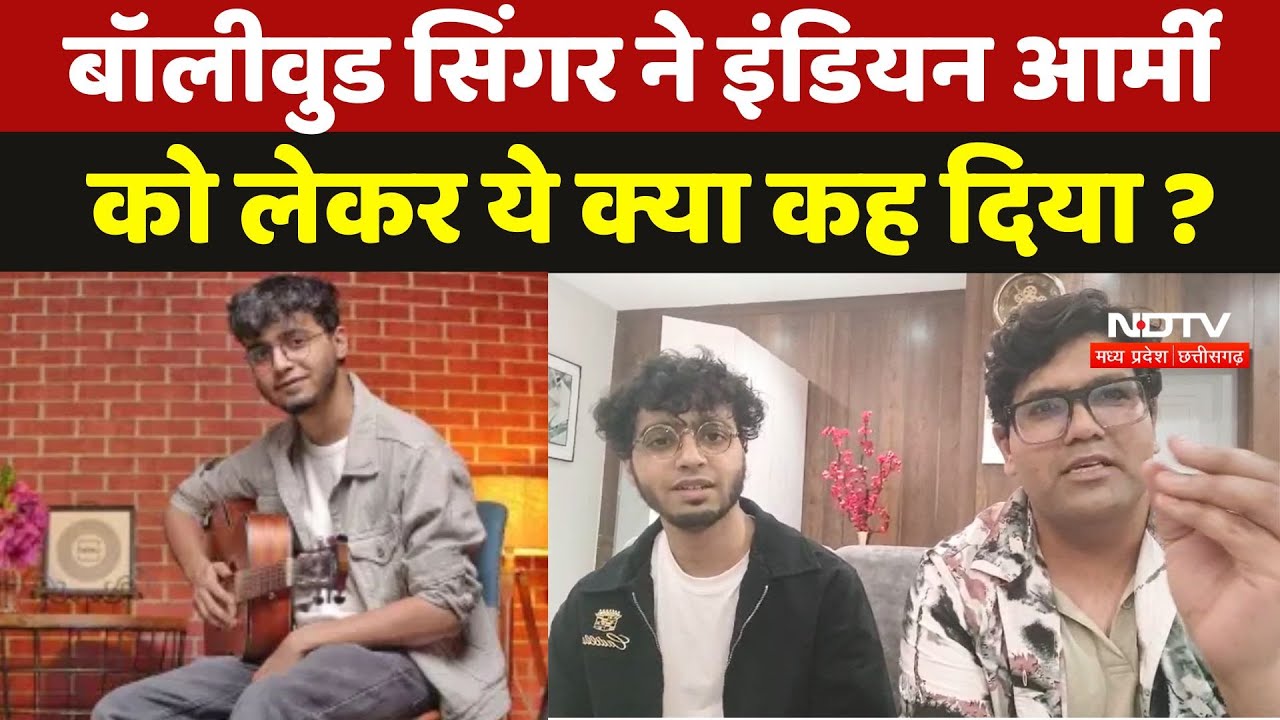 India Pakistan Tension: Bollywood सिंगर Varun Jain ने indian army को लेकर ये क्या कह दिया ?