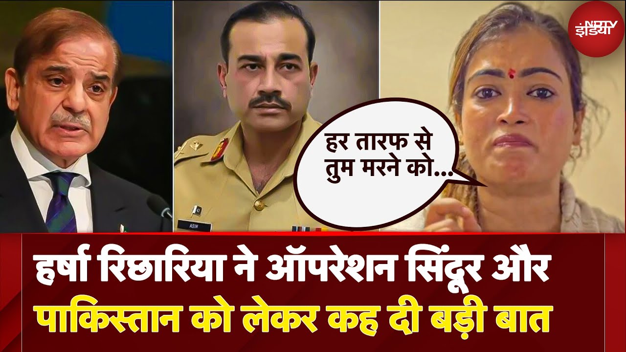 India Pakistan Tension: Harsha Richaria ने Pakistan को धमकी, बोलीं 'अगर अब ऐसा कुछ करने का सोचा तो'