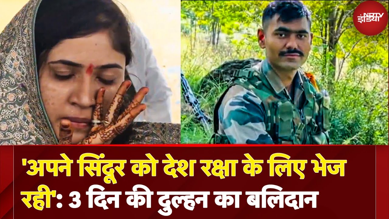 India Pakistan Tension के बीच देश की रक्षा के लिए पत्नी ने अपने सैनिक पति को कुछ यूं किया विदा