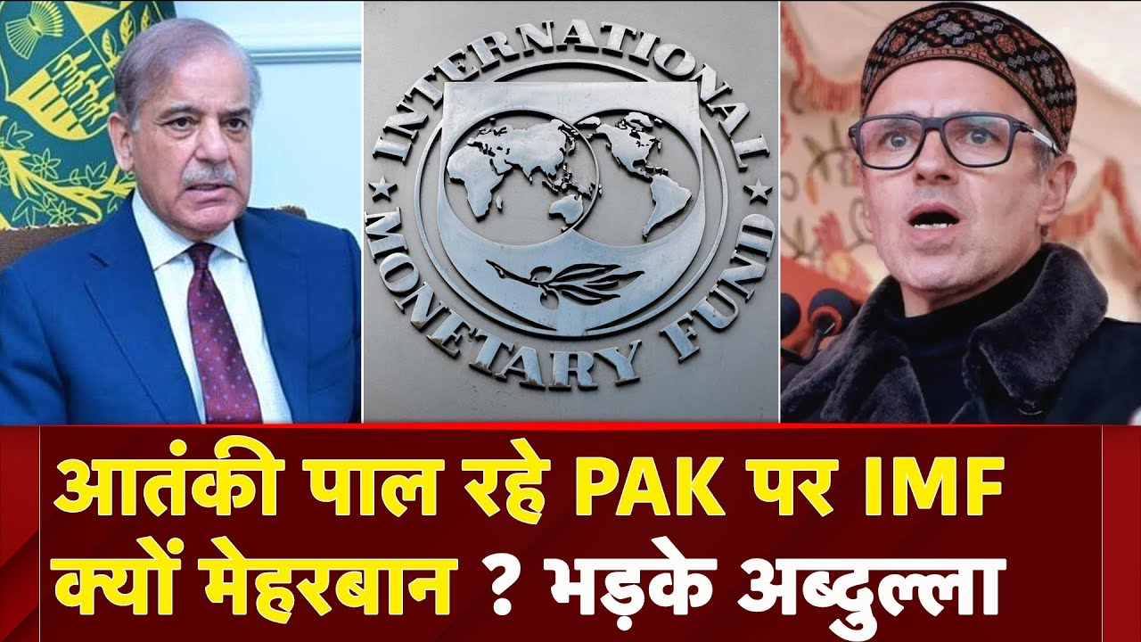 IMF ने Pakistan को दिया Loan तो India ने किया विरोध, JK CM Omar Abdullah ने पोस्ट कर जताई नाराजगी