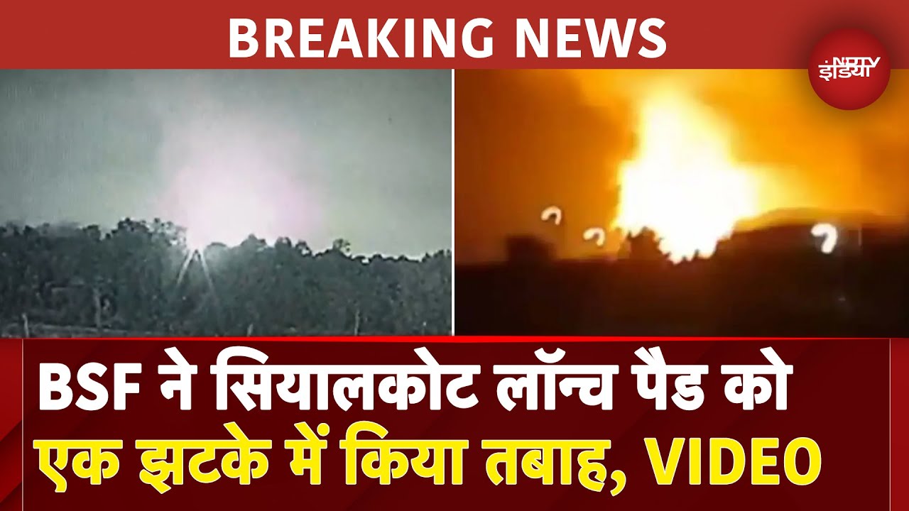 India Pakistan Tension: BSF ने पाकिस्तान में बने Launch Pad को एक झटके में किया तबाह | Attack Video
