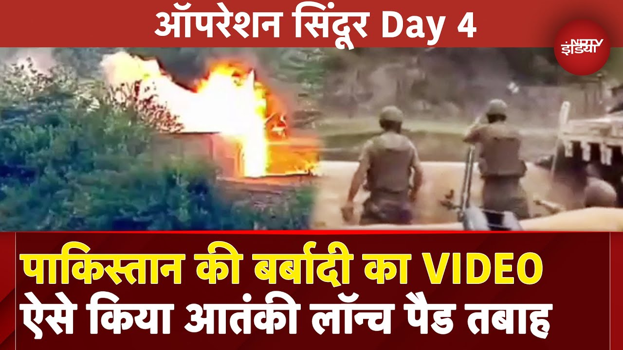 Operation Sindoor Video: Indian Army ने ऐसे किया Pakistan का आतंकी लॉन्च पैड तबाह | India | POK