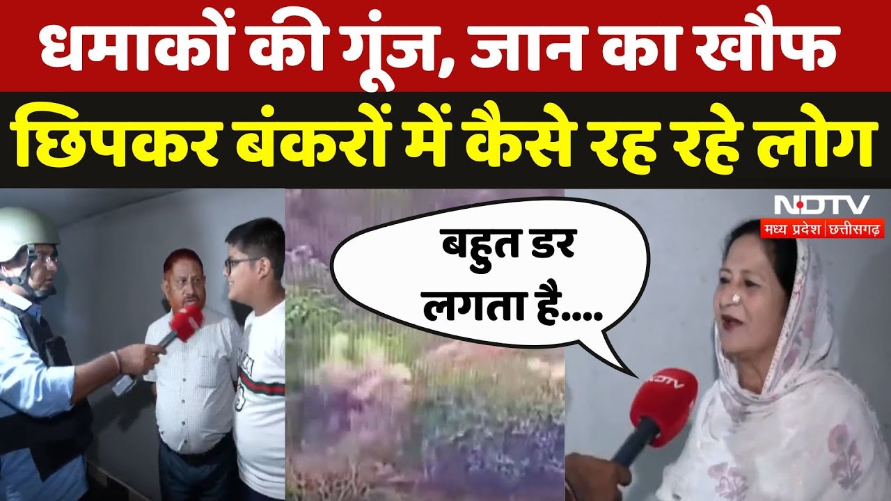 India Pakistan Tension: Border से सटे इलाकों में बंकरों में छिपे लोग, देखिए ये Ground Report | MP