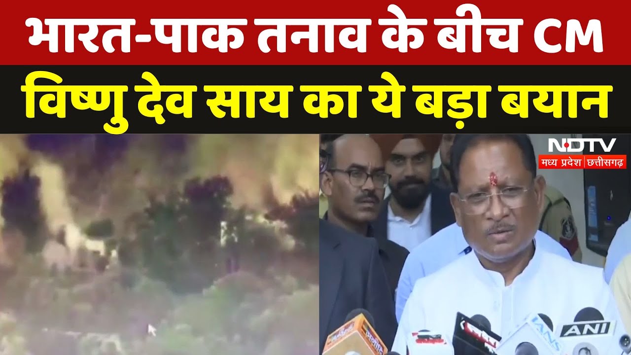 India Pakistan Tension: हम पूरी तरह से तैयार हैं: CM Vishnu Deo | Chhattisgarh | Operation Sindoor