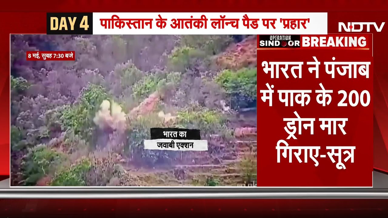 India नें Punjab में Pakistan के 200 Drones को किया तबाह | Operation Sindoor | Breaking News
