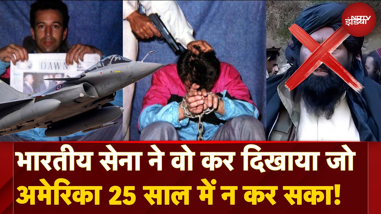 Operation Sindoor: Abdul Rauf Azhar की मौत से Indian Air Force ने कैसे दिलाया Daniel Pearl को इंसाफ?